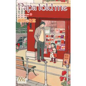 一畳間まんきつ暮らし! 3巻【特典付き】 電子書籍版 / ひさまくまこ
