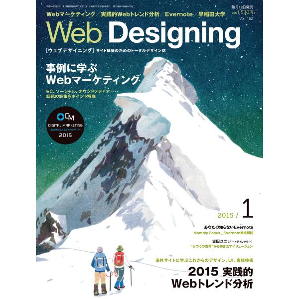 Web Designing 2015年1月号 電子書籍版 / Web Designing編集部