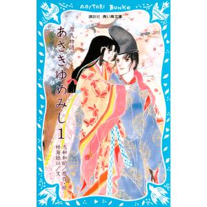 講談社（kodansha） あさきゆめみし 新装版 1巻〜7巻 コミック全巻