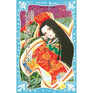 源氏物語」を漫画で！ あさきゆめみし 完全版 全10巻 : 脳トレ生活