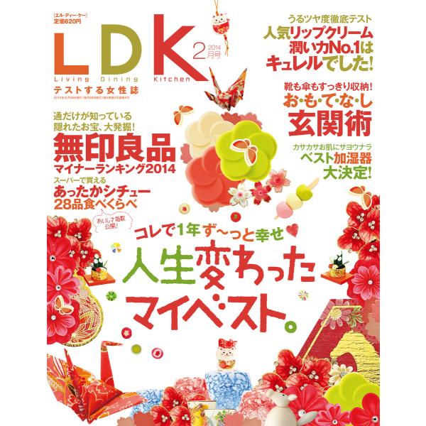 LDK (エル・ディー・ケー) 2014年 2月号 電子書籍版 / 編:LDK編集部