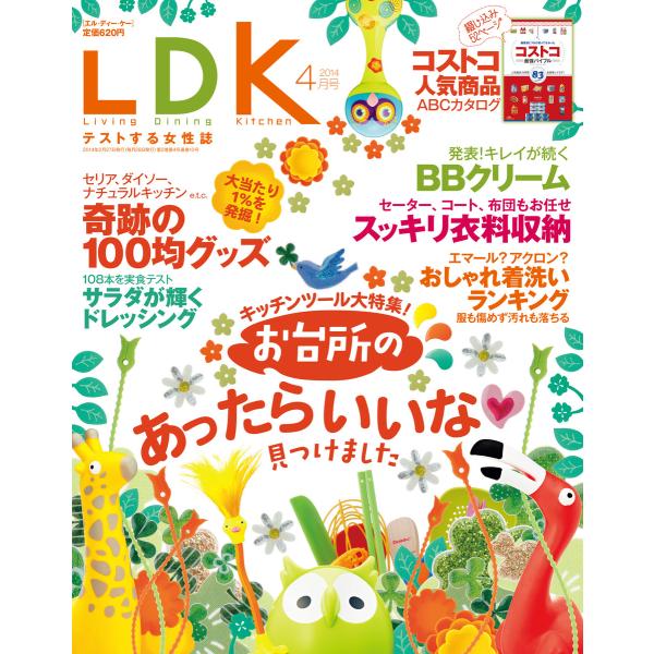 LDK (エル・ディー・ケー) 2014年 4月号 電子書籍版 / 編:LDK編集部