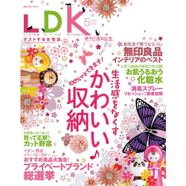 LDK (エル・ディー・ケー) 2014年 5月号 電子書籍版 / 編:LDK編集部