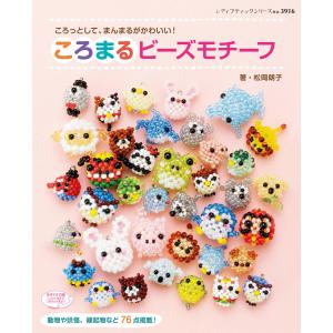 ブティック社 シェイプド・ペヨーテステッチで作るサンリオ