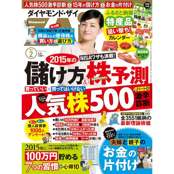 ダイヤモンドZAi 2015年2月号 電子書籍版 / ダイヤモンドZAi編集部