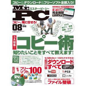 Mr.PC (ミスターピーシー) 2014年 8月号 電子書籍版 / 編:Mr.PC編集部