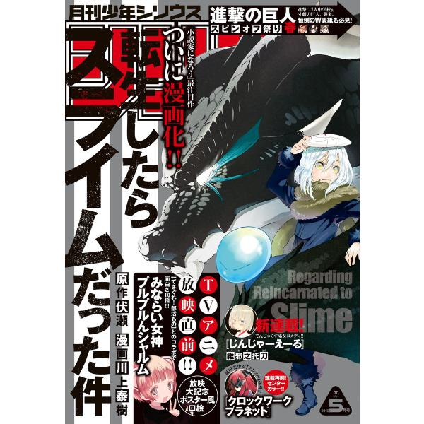 月刊少年シリウス 2015年5月号 [2015年3月26日発売] 電子書籍版 / 月刊少年シリウス編...