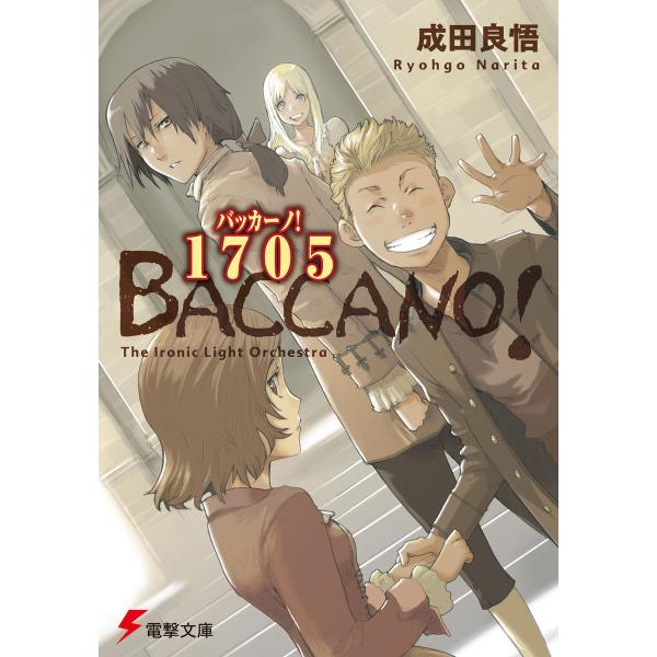 バッカーノ! 1705 The Ironic Light Orchestra 電子書籍版 / 著者:...