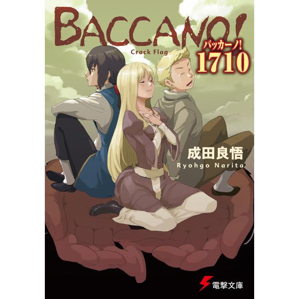 バッカーノ! 1710 Crack Flag 電子書籍版 / 著者:成田良悟 イラスト:エナミカツミ