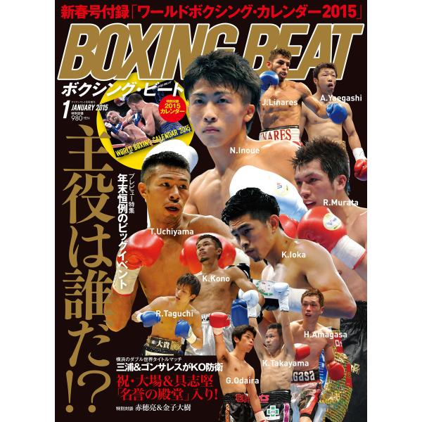 BOXING BEAT(ボクシング・ビート) 2015年1月号 電子書籍版 / BOXING BEA...