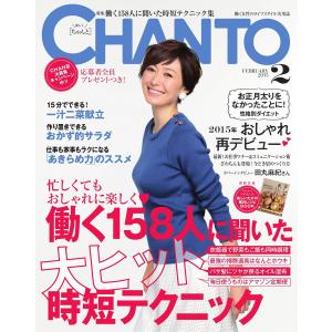 CHANTO(チャント) 2015年2月号 電子書籍版 / CHANTO(チャント)編集部