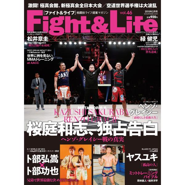 Fight&amp;Life(ファイト&amp;ライフ) 2015年2月号 電子書籍版 / Fight&amp;Life(フ...