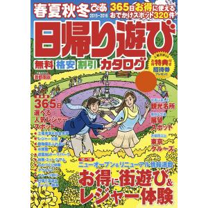 春夏秋冬ぴあ 首都圏版 2015 電子書籍版 / 春夏秋冬ぴあ編集部