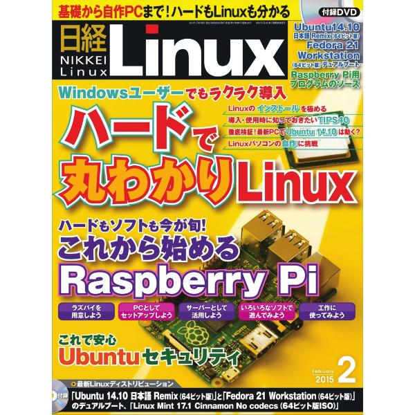 日経Linux(日経リナックス) 2月号 電子書籍版 / 日経Linux(日経リナックス)編集部