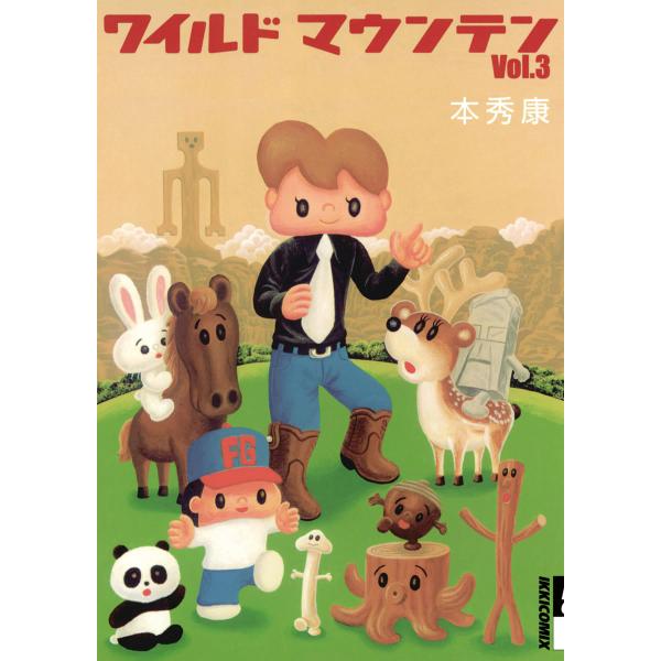 ワイルドマウンテン (3) 電子書籍版 / 本秀康