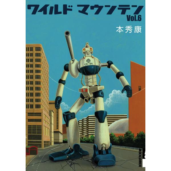 ワイルドマウンテン (6) 電子書籍版 / 本秀康