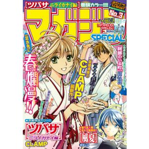 マガジンSPECIAL 2015年No.3 [2015年2月20日発売] 電子書籍版 / 週刊少年マガジン編集部｜ebookjapan