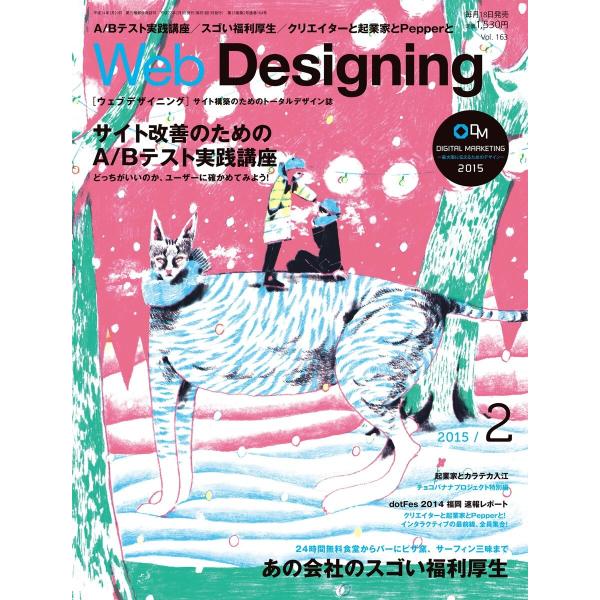 Web Designing 2015年2月号 電子書籍版 / Web Designing編集部