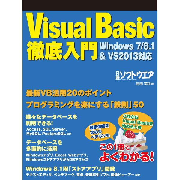 Visual Basic徹底入門 Windows7/8.1&amp;VS2013対応(日経BP Next I...
