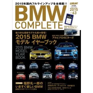 BMW COMPLETE(ビーエムダブリュー コンプリート) VOL.63 電子書籍版