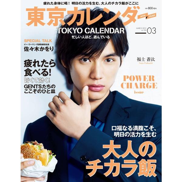 東京カレンダー 2015年3月号 電子書籍版 / 東京カレンダー編集部