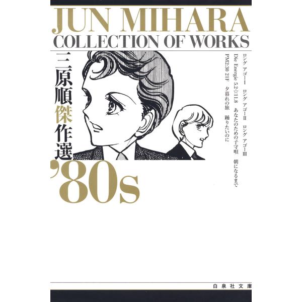 三原順傑作選 ’80S 電子書籍版 / 三原順