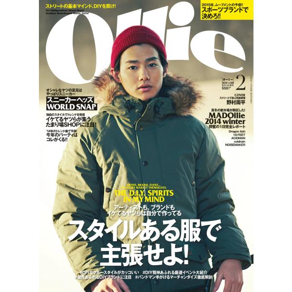 Ollie(オーリー) #190 2月号 電子書籍版 / Ollie(オーリー)編集部