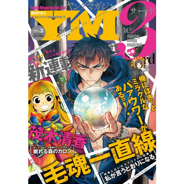 ヤングマガジン サード 2015年 Vol.3 [2015年2月6日発売] 電子書籍版 / ヤングマ...