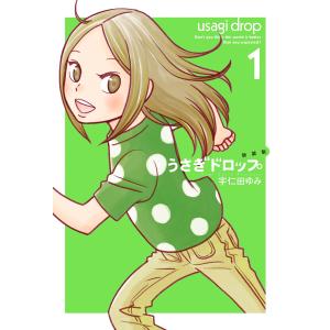 新品 / 新装版 うさぎドロップ (1-10巻 全巻) 全巻セット : 漫画全巻