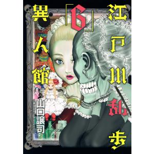新品 / サイコ×パスト 猟奇殺人潜入捜査 (1-12巻 最新刊) 全巻セット