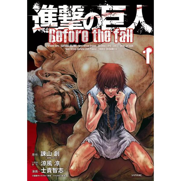 進撃の巨人 Before the fall (1〜5巻セット) 電子書籍版