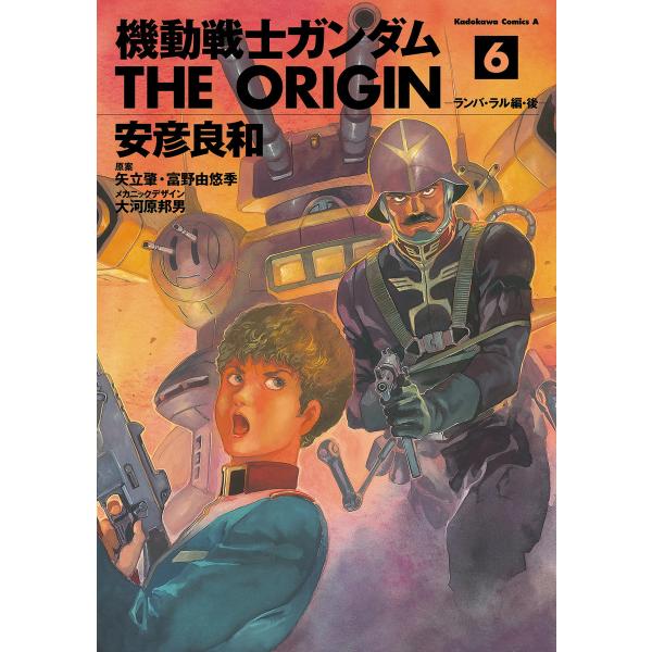 機動戦士ガンダム THE ORIGIN (6〜10巻セット) 電子書籍版