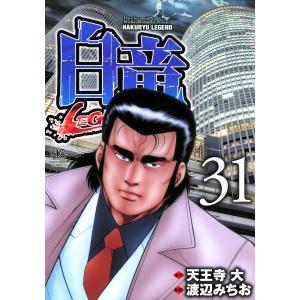 50 Off 白竜 全巻セット Legend 全巻セット Www Jkuat Ac Ke