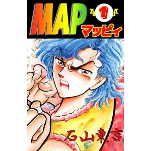 MAP/マッピィ (全巻) 電子書籍版 / 石山東吉｜ebookjapan