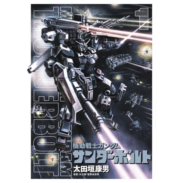 機動戦士ガンダム サンダーボルト (1〜5巻セット) 電子書籍版 / 著:太田垣康男 原案:矢立肇 ...