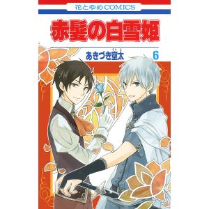 新品 / [ある姫]ある日、お姫様になってしまった件について (1-13巻