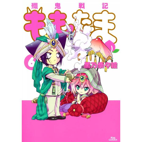 殲鬼戦記ももたま (6〜10巻セット) 電子書籍版 / 黒乃奈々絵