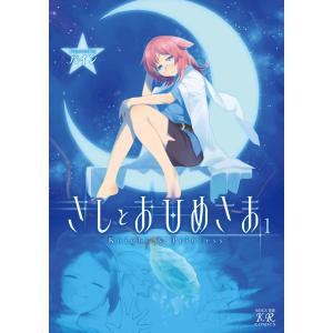 きしとおひめさま (全巻) 電子書籍版 / パイン｜ebookjapan