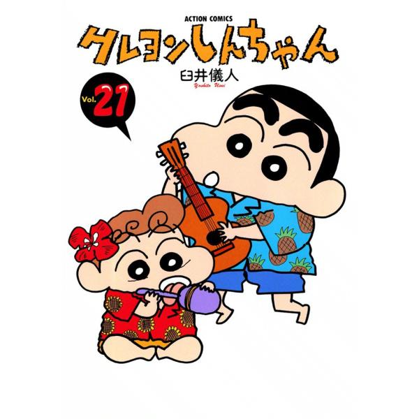 クレヨンしんちゃん (21〜30巻セット) 電子書籍版 / 臼井 儀人