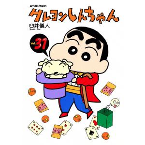 クレヨンしんちゃん (31〜40巻セット) 電子書籍版 / 臼井 儀人｜ebookjapan