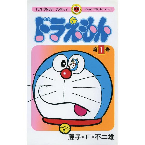 ドラえもん(てんとう虫コミックス) (1〜5巻セット) 電子書籍版 / 藤子・F・不二雄