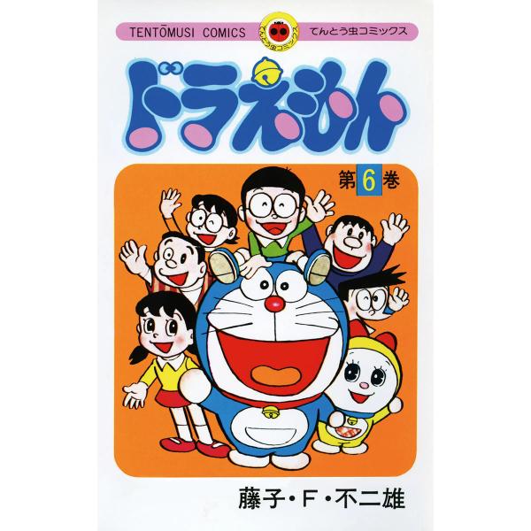 ドラえもん(てんとう虫コミックス) (6〜10巻セット) 電子書籍版 / 藤子・F・不二雄