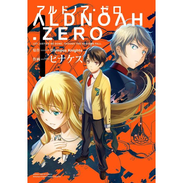 ALDNOAH.ZERO (全巻) 電子書籍版 / 原作:Olympus Knights 作画:ピナ...