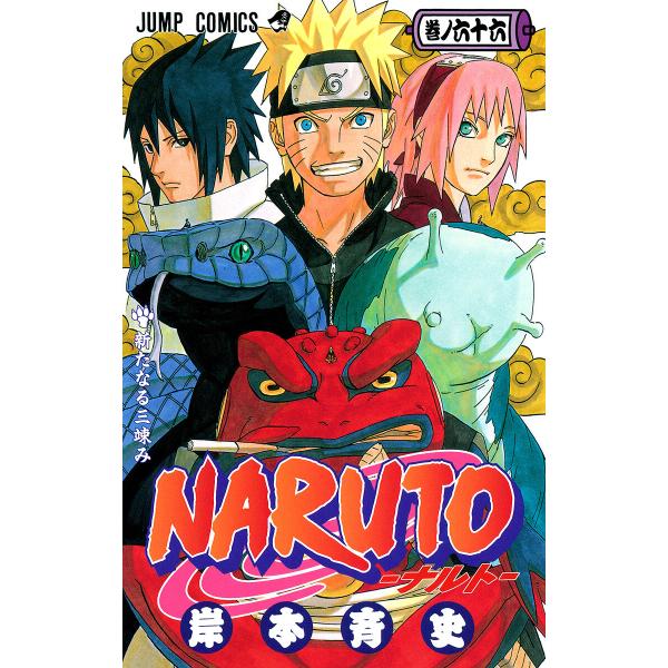 NARUTO―ナルト― カラー版 (66〜70巻セット) 電子書籍版 / 岸本斉史