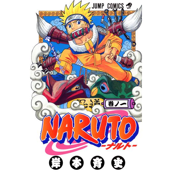 NARUTO―ナルト― カラー版 (全巻) 電子書籍版 / 岸本斉史