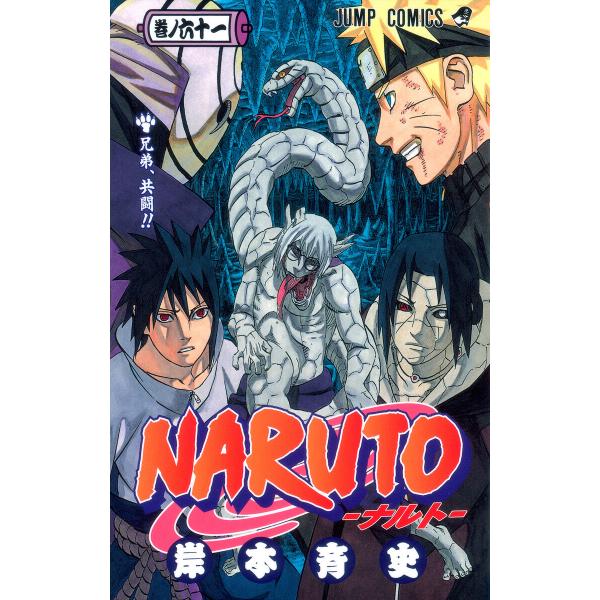 NARUTO―ナルト― カラー版 (61〜65巻セット) 電子書籍版 / 岸本斉史