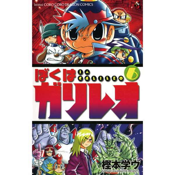 ぼくはガリレオ (6〜10巻セット) 電子書籍版 / 樫本学ヴ