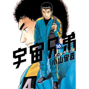 中古】 宇宙兄弟 1-45巻 セット 小山宙哉 [レンタル落ち] [コミック