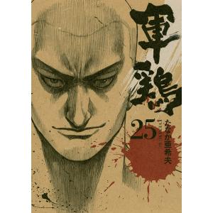 軍鶏 全巻 セット たなか亜希夫 講談社 全巻、表紙アルコール除菌済