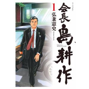 新品 / 社外取締役 島耕作 (1-7巻 最新刊) 全巻セット : 漫画全巻